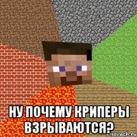  ну почему криперы взрываются?