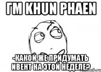 гм khun phaen -какой же придумать ивент на этой неделе?