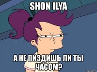 shon ilya а не пиздишь ли ты часом?