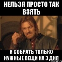 нельзя просто так взять и собрать только нужные вещи на 3 дня