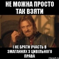 не можна просто так взяти і не брати участь в змаганнях з цивільного права