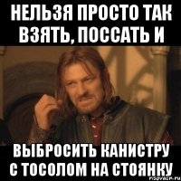 нельзя просто так взять, поссать и выбросить канистру с тосолом на стоянку