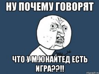 ну почему говорят что у м.юнайтед есть игра??!!