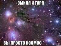 эмиля и таря вы просто космос *_____*