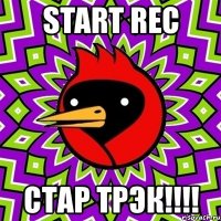 start rec стар трэк!!!