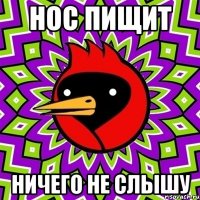 нос пищит ничего не слышу