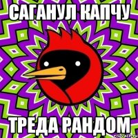 саганул капчу треда рандом