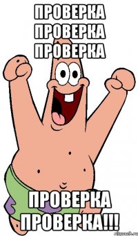 проверка проверка проверка проверка проверка!!!