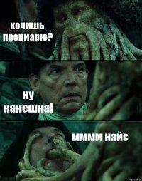 хочишь пропиарю? ну канешна! мммм найс