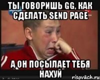 ты говоришь gg, как сделать send page а он посылает тебя нахуй