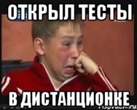 открыл тесты в дистанционке