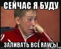 сейчас я буду заливать все raw'ы