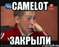 camelot закрыли