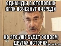 однажды в столовых кгпи исчезнут очереди но это уже будет совсем другая история