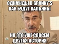 однажды в granny's bar будут кальяны но это уже совсем другая история