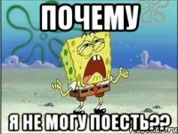 почему я не могу поесть??