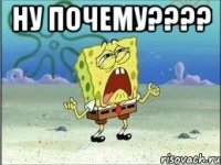 ну почему??? 