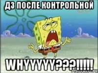 дз после контрольной whyyyyy???!!!