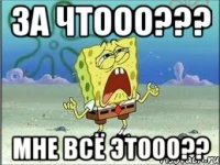 за чтооо??? мне всё этооо??