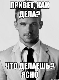 привет, как дела? что делаешь? ясно