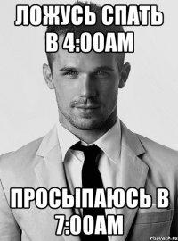 ложусь спать в 4:00am просыпаюсь в 7:00am