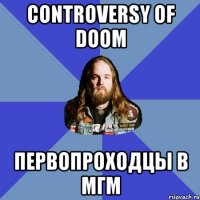 controversy of doom первопроходцы в мгм