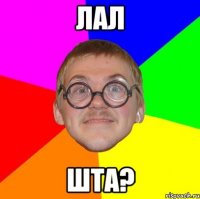 лал шта?