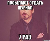 посылают отдать журнал 7 раз