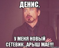 денис, у меня новый сетевик...арыш мае!!!