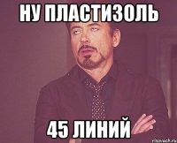 ну пластизоль 45 линий