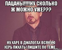 пацаны!!!ну сколько ж можно уже??? ну харе в диалогах всякую херь пихать! пишите по теме...