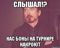 слышал!? нас боны на турнире накроют