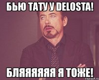 бью тату у delosta! бляяяяяя я тоже!