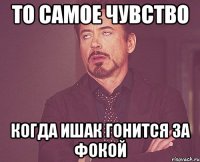 то самое чувство когда ишак гонится за фокой