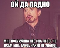 ой да ладно мне похуууй!на неё она лезет ко всем мне такое нахуй не упало!