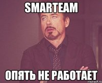 smarteam опять не работает