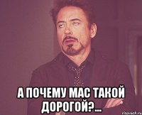  а почему mac такой дорогой?...