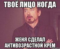 то чувство когда понимаешь, что женя лох