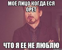 моё лицо когда еся орет что я ее не люблю