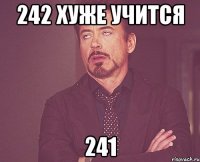 242 хуже учится 241