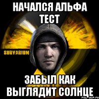 начался альфа тест забыл как выглядит солнце