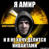 я амир и я не хочу делится инвайтами