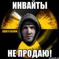 инвайты не продаю!