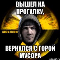 вышел на прогулку, вернулся с горой мусора