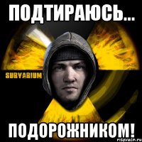 подтираюсь... подорожником!