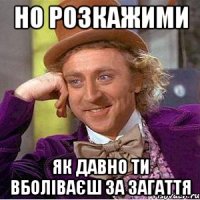 но розкажими як давно ти вболіваєш за загаття