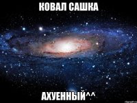 ковал сашка ахуенный^^