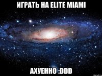 играть на elite miami ахуенно :ddd