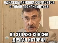 однажды армянка согласится с тобой познакомиться но это уже совсем другая история