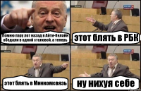 Помню пару лет назад в Айти-Онлайн обедали в одной столовой, а теперь этот блять в РБК этот блять в Минкомсвязь ну нихуя себе